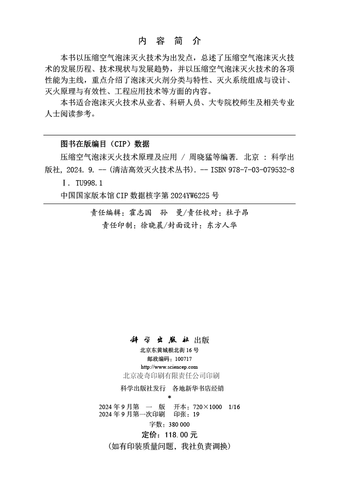 压缩空气泡沫灭火技术原理及应用