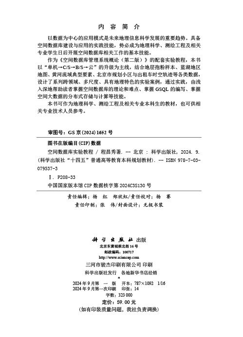 空间数据库实验教程