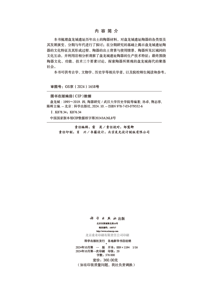 盘龙城：（1995~2019）（四） 陶器研究