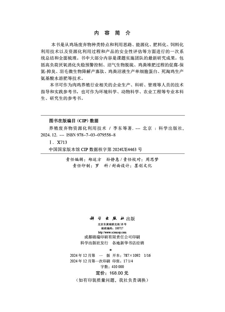 养殖废弃物资源化利用技术