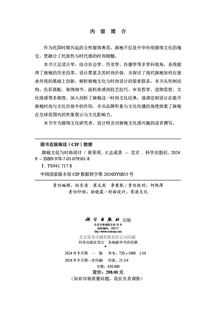 旗袍文化与时尚设计