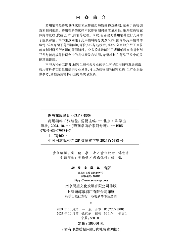 药用辅料