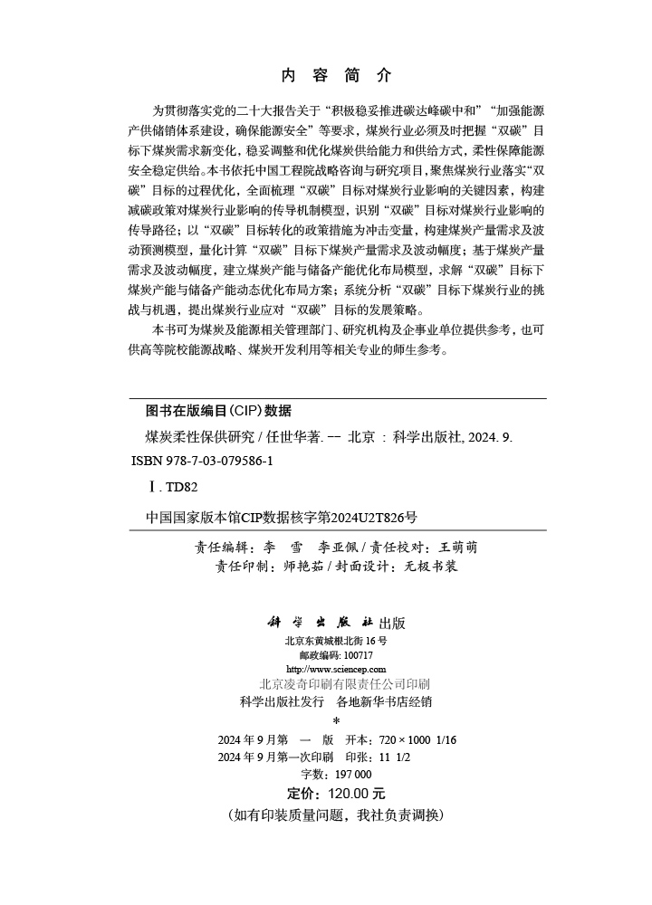 煤炭柔性保供研究