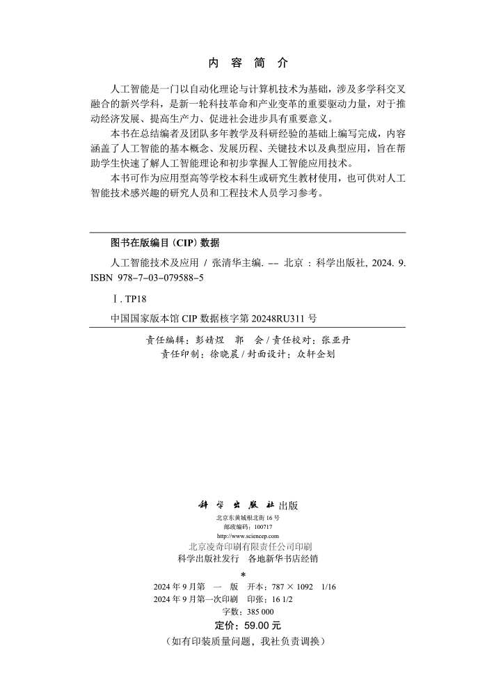 人工智能技术及应用