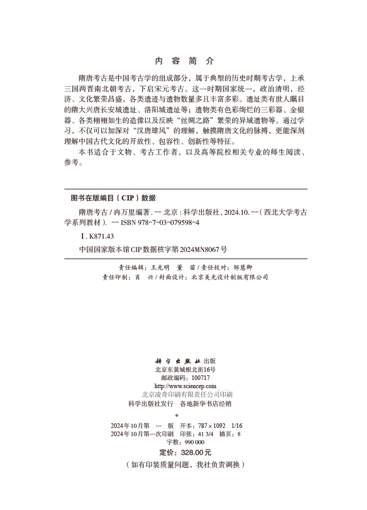 隋唐考古