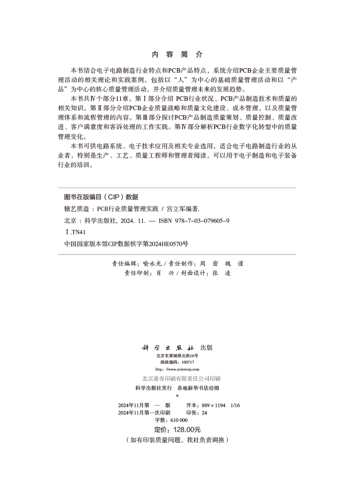 精艺质造：PCB行业质量管理实践
