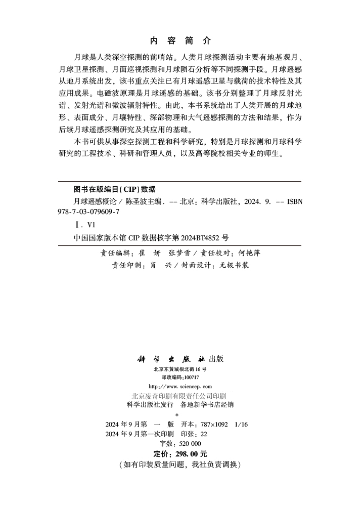 月球遥感概论