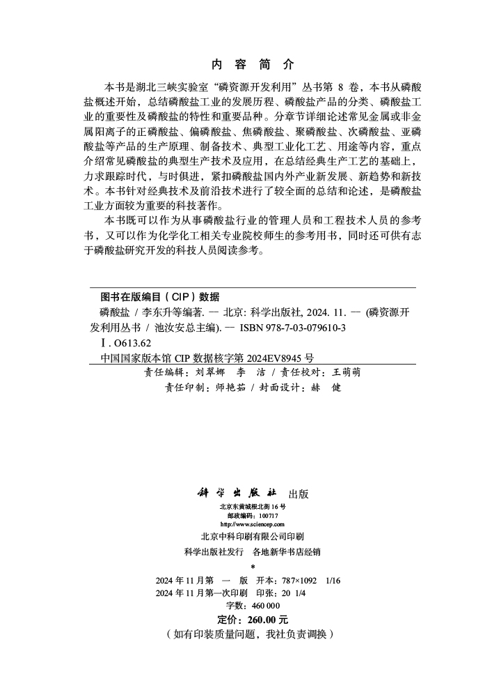 磷酸盐（第8卷）