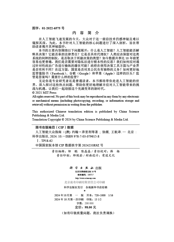 人工智能大众指南