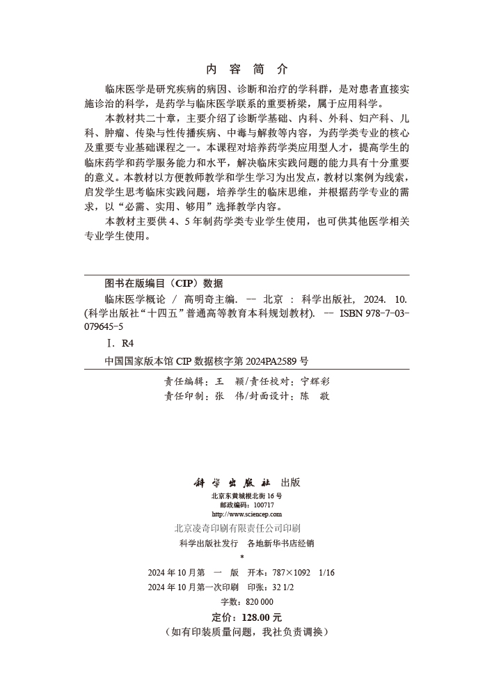 临床医学概论