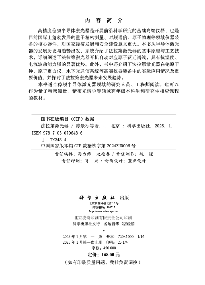 法拉第激光器