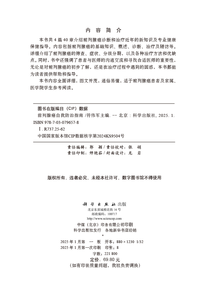 前列腺癌自我防治指南