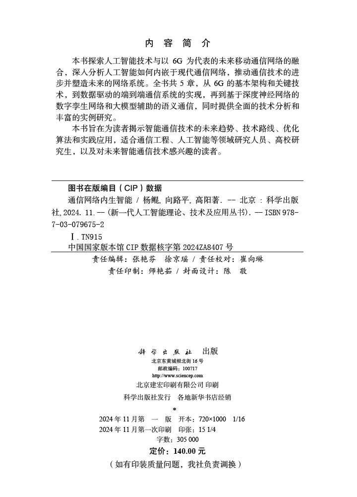 通信网络内生智能