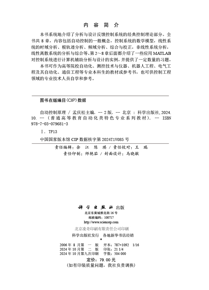 自动控制原理（第二版）