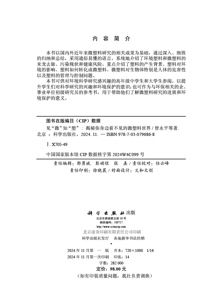 见“微”知“塑”：揭秘你身边看不见的微塑料世界