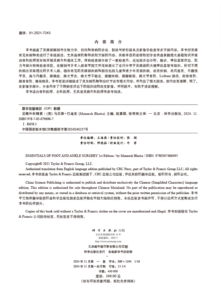 足踝外科精要