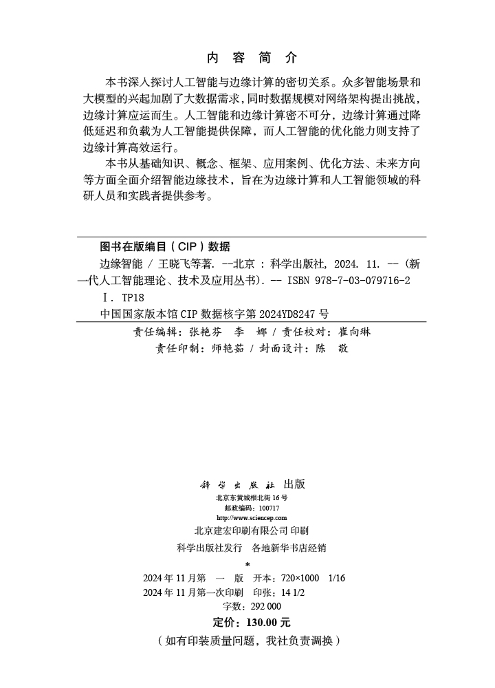 边缘智能
