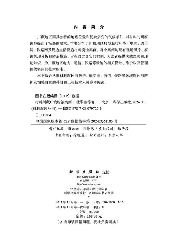 材料川藏环境腐蚀案例