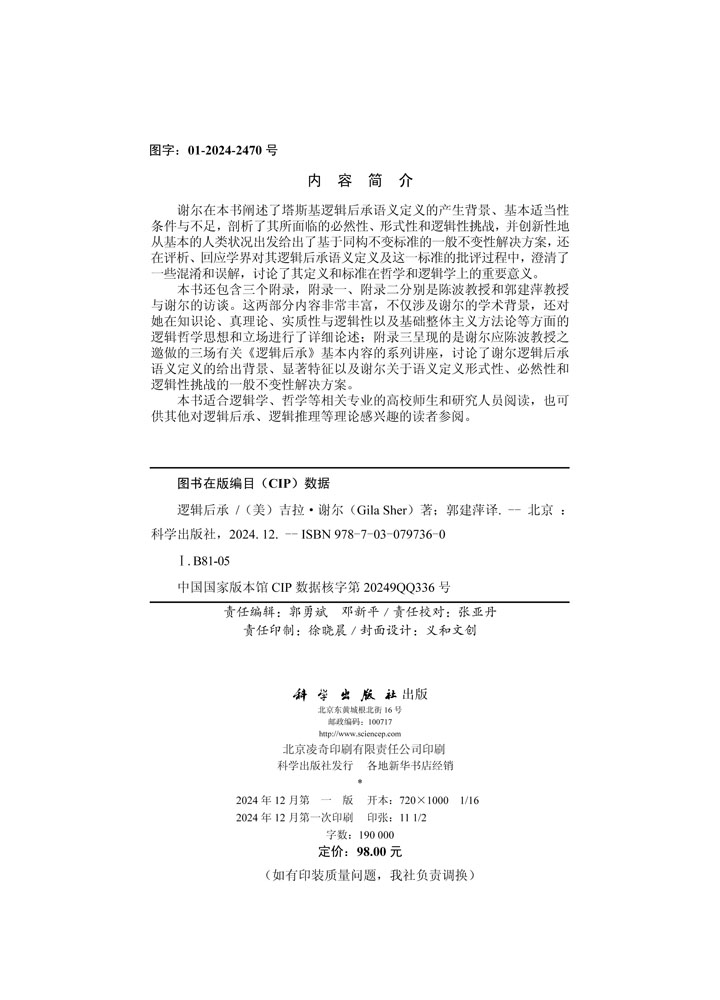 逻辑后承