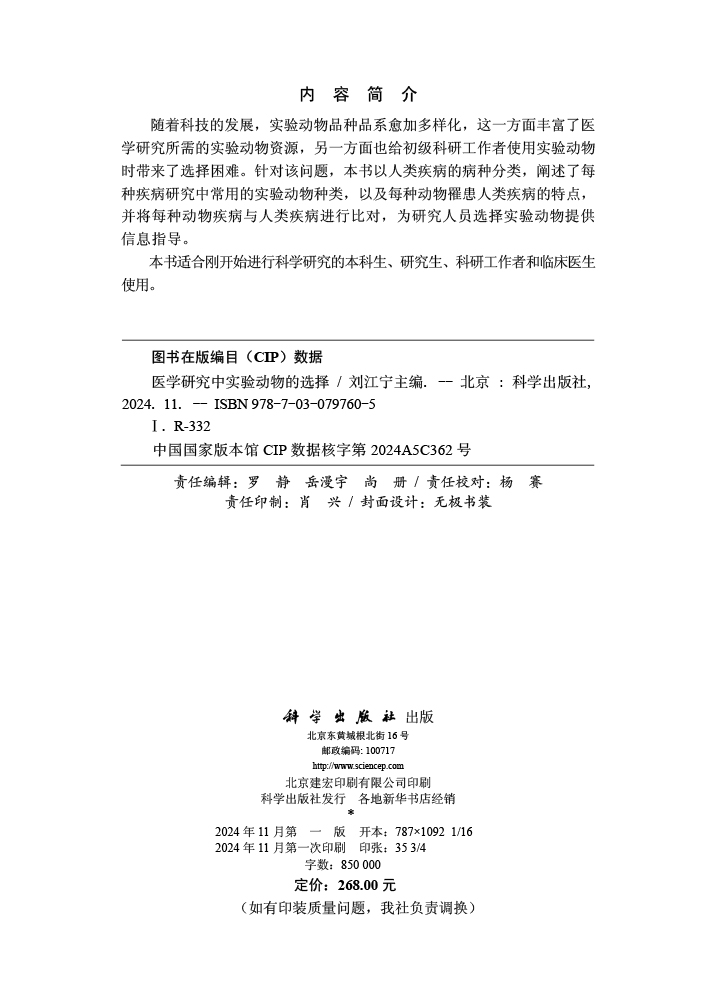 医学研究中实验动物的选择