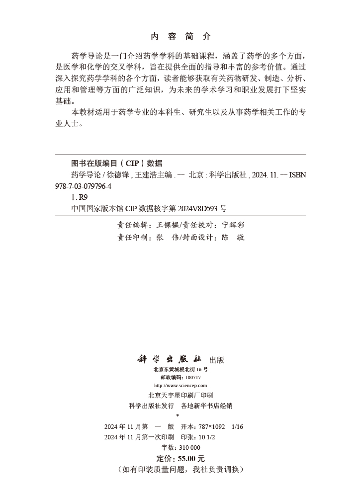 药学导论