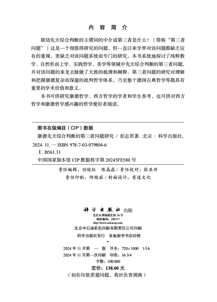康德先天综合判断的第三者问题研究