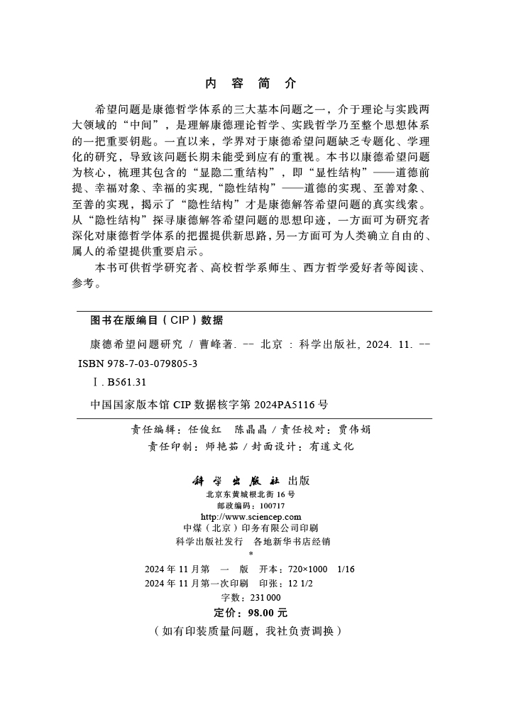 康德希望问题研究