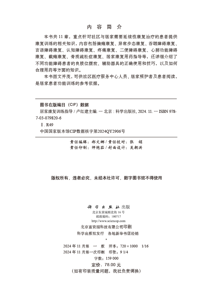 居家康复训练指导