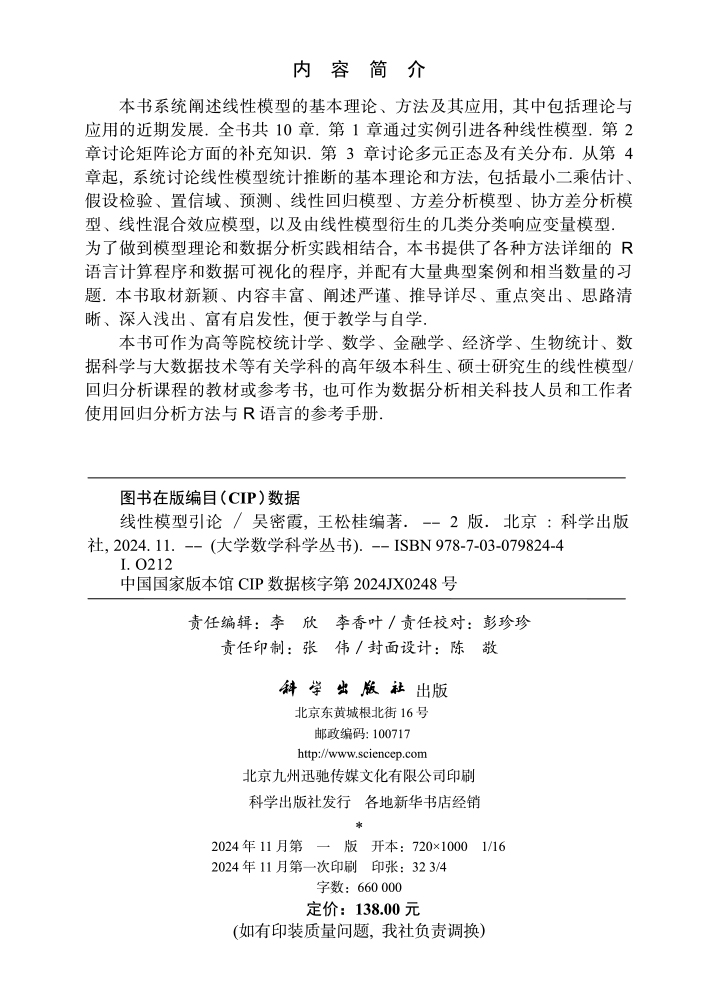 线性模型引论（第二版）