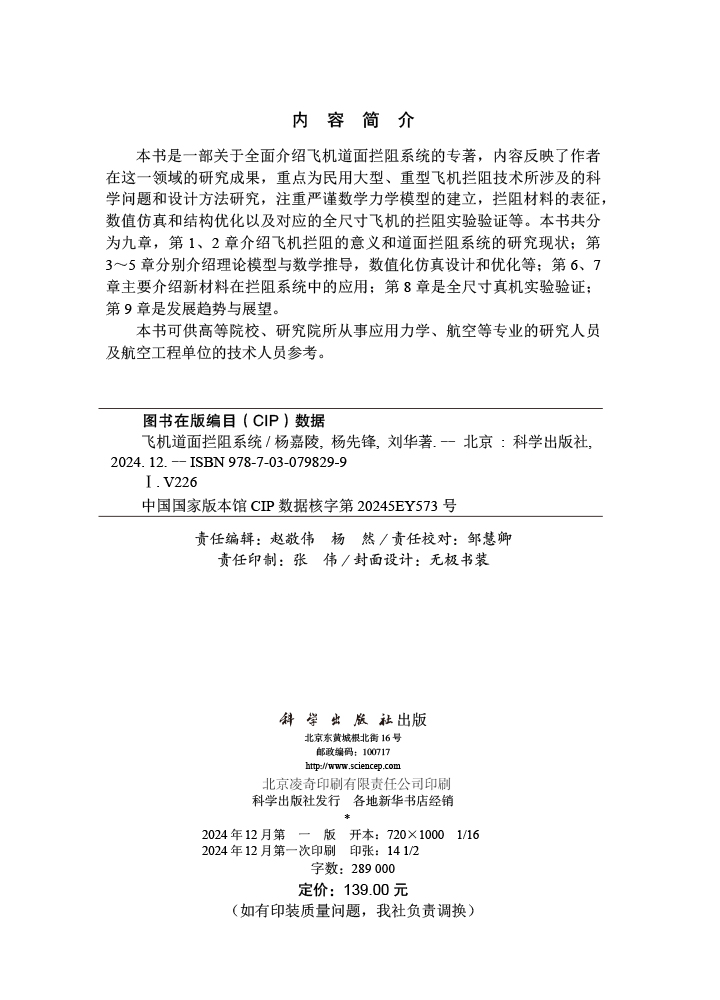 飞机道面拦阻系统