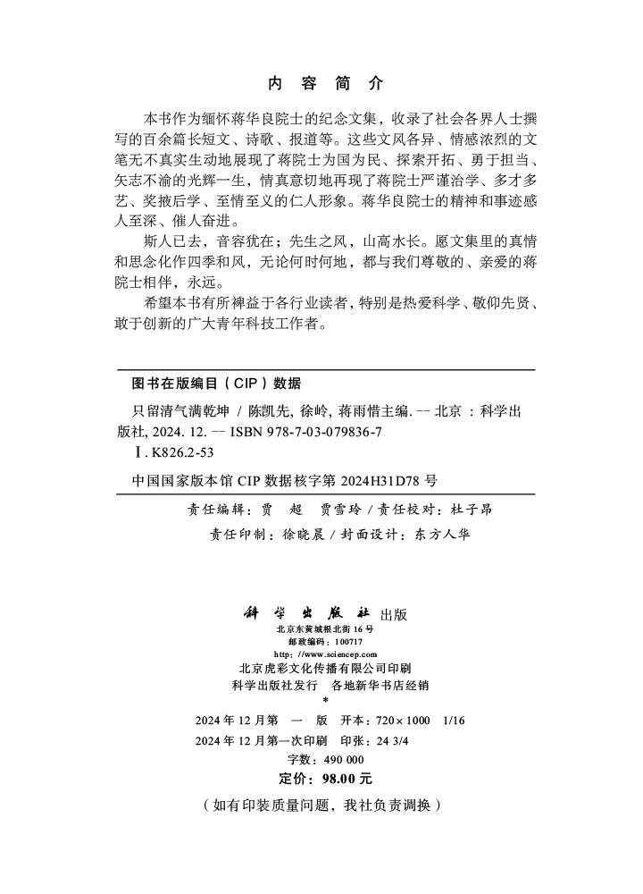 只留清气满乾坤