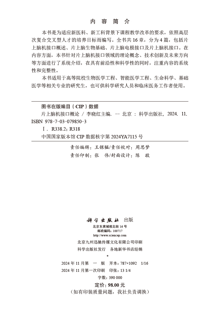 片上脑机接口概论