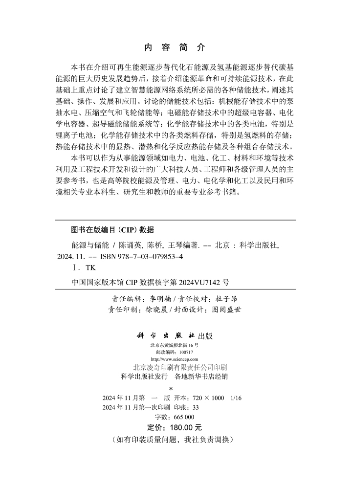 能源与储能