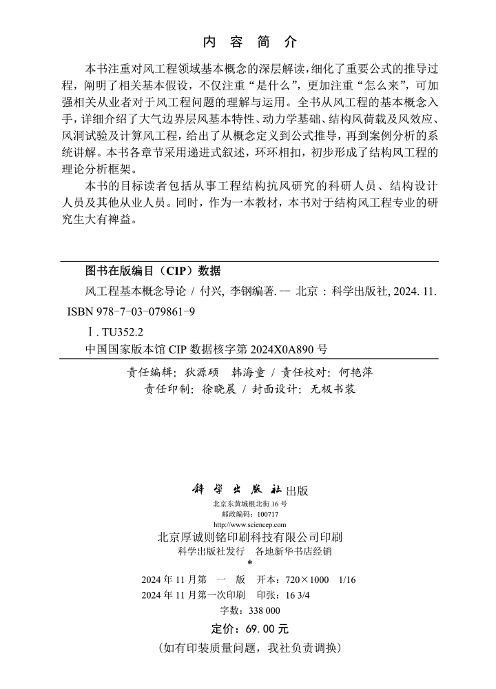 风工程基本概念导论