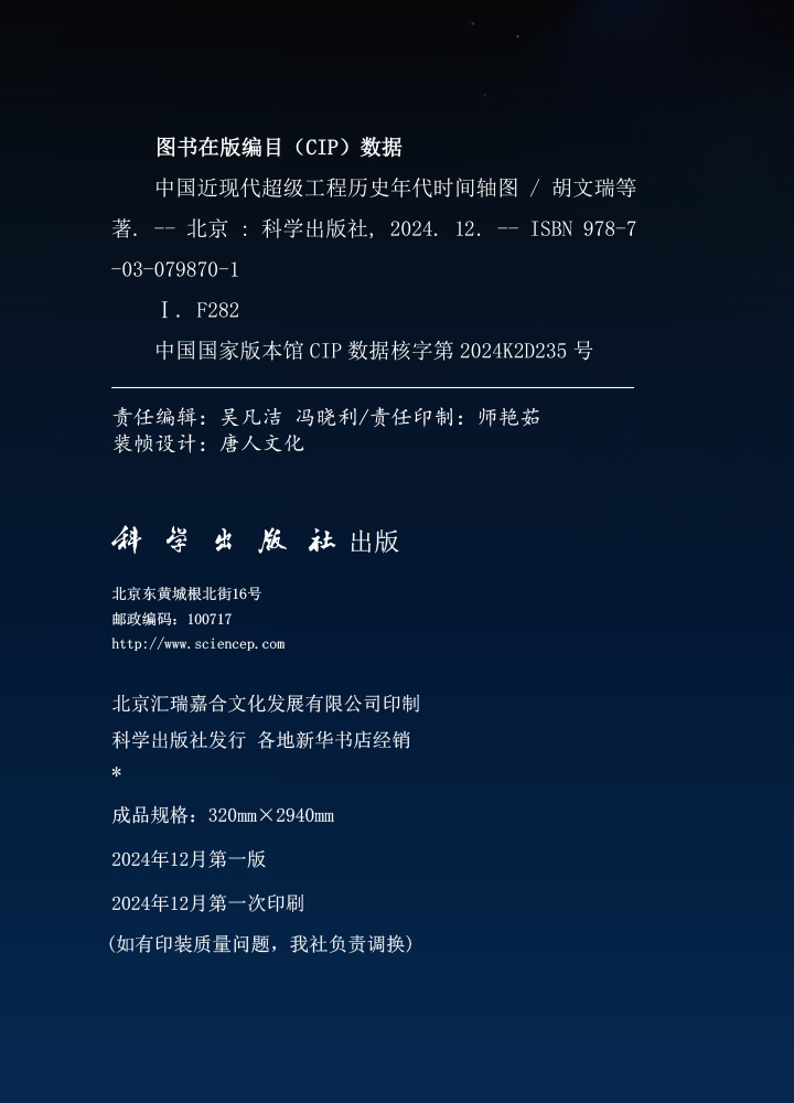 中国近现代超级工程历史年代时间轴图