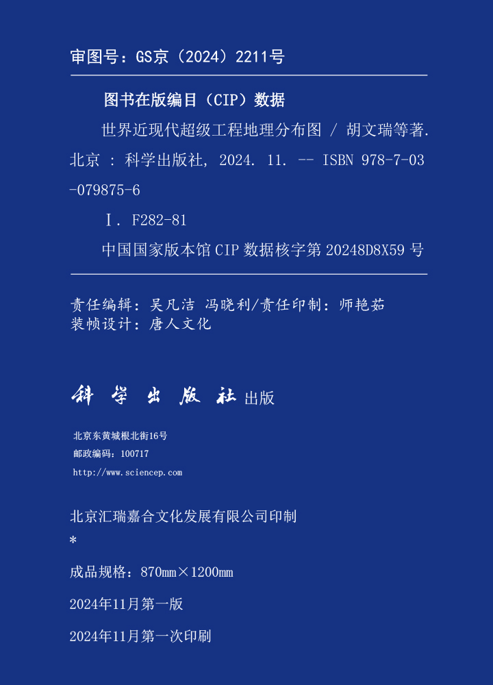世界近现代超级工程地理分布图