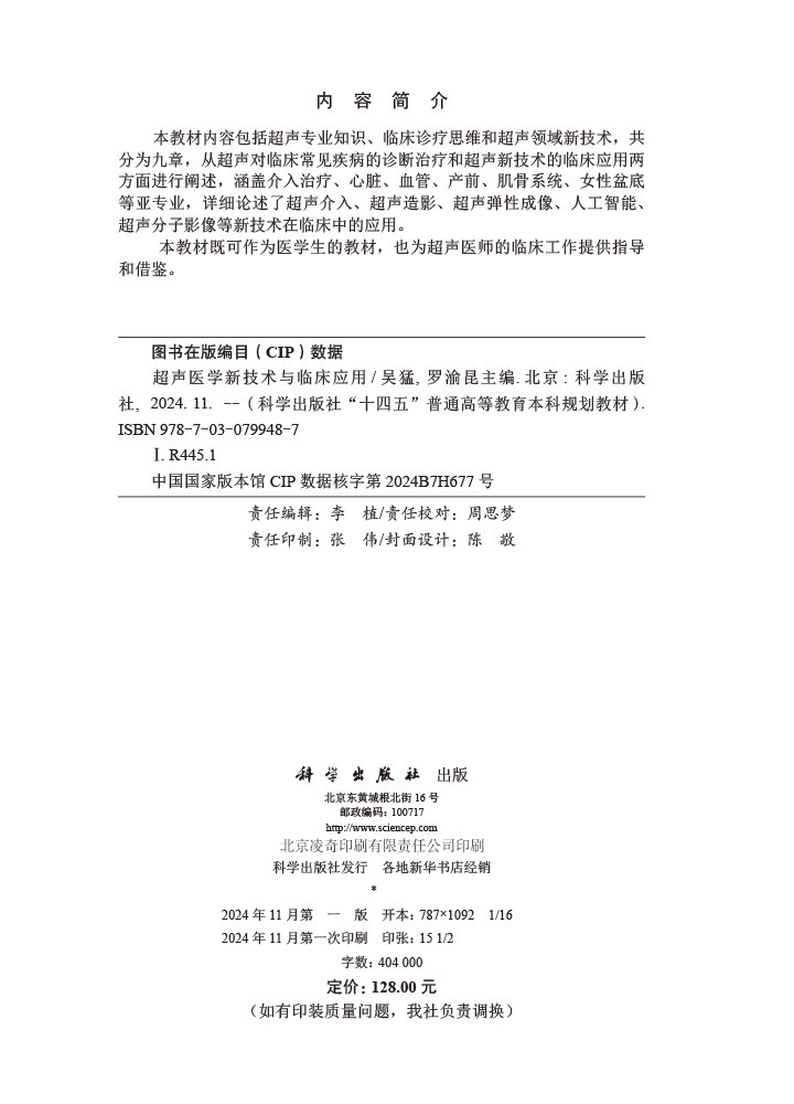 超声医学新技术与临床应用