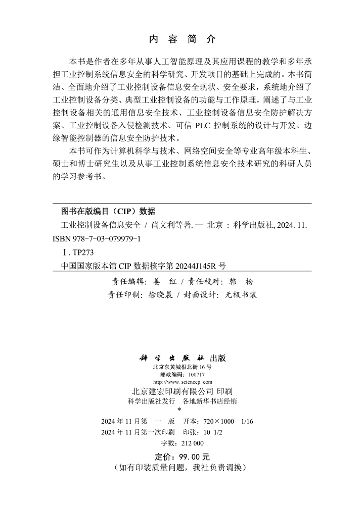 工业控制设备信息安全