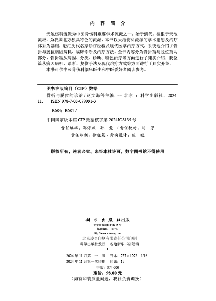 骨折与脱位的诊治