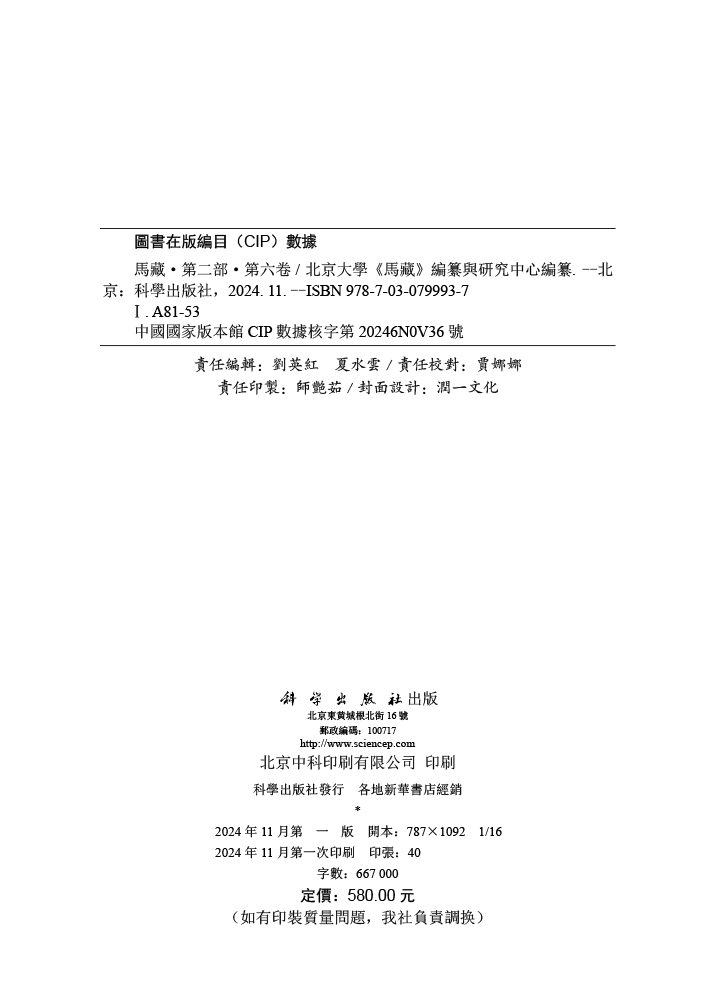 马藏（第二部）（第六卷）