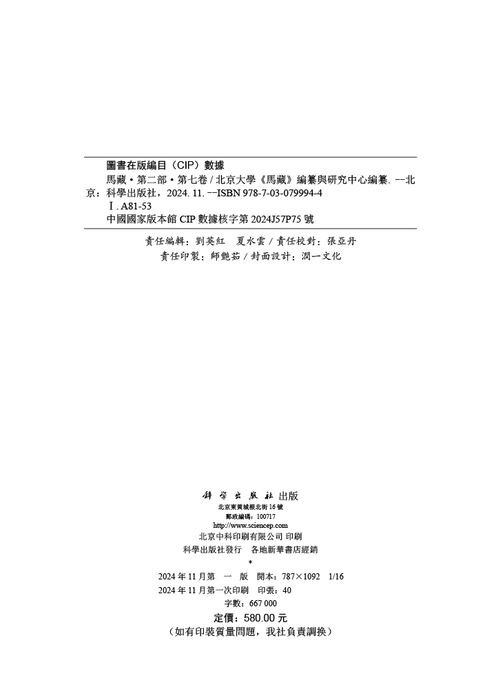 马藏（第二部）（第七卷）