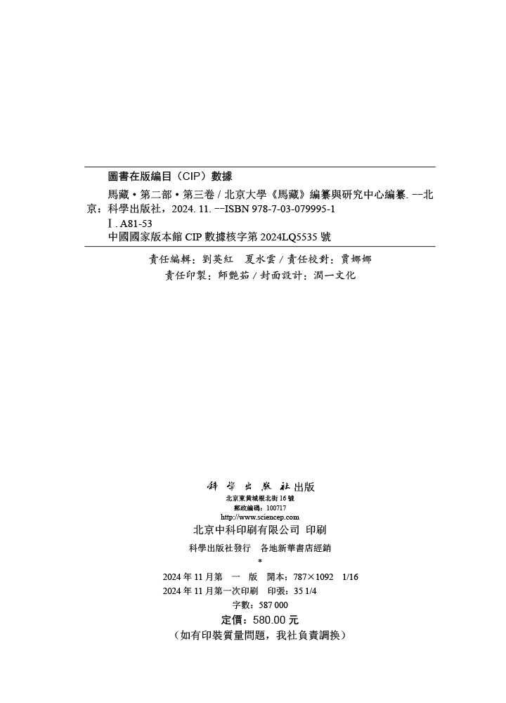 马藏（第二部）（第三卷）