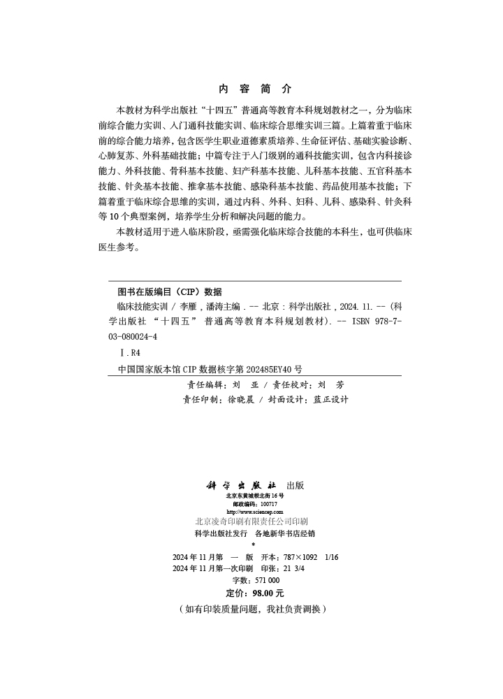 临床技能实训