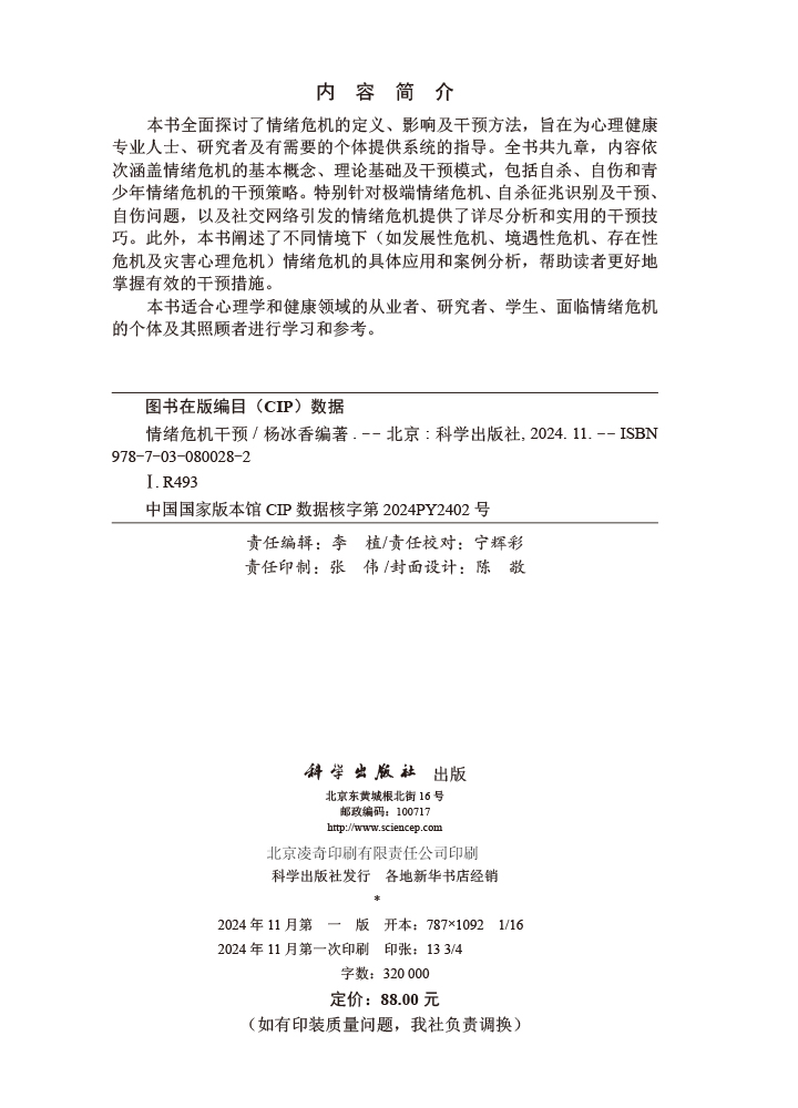 情绪危机干预