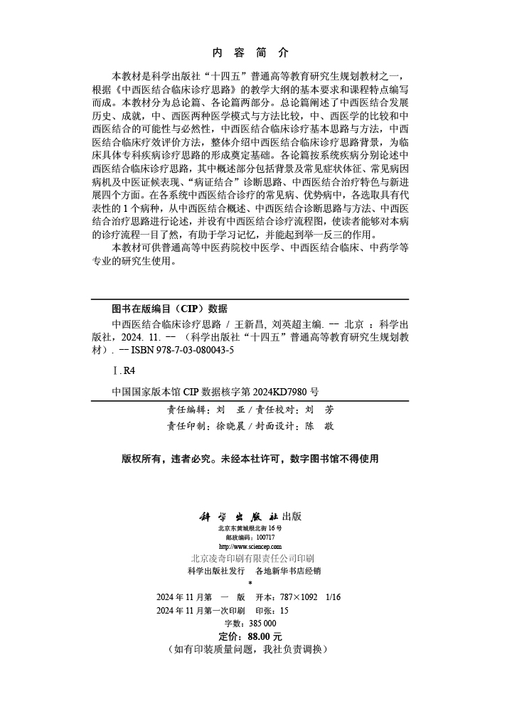 中西医结合临床诊疗思路