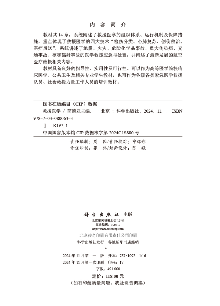 救援医学