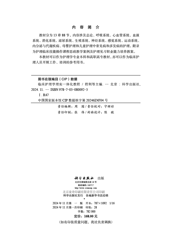 临床护理学理实一体化教程