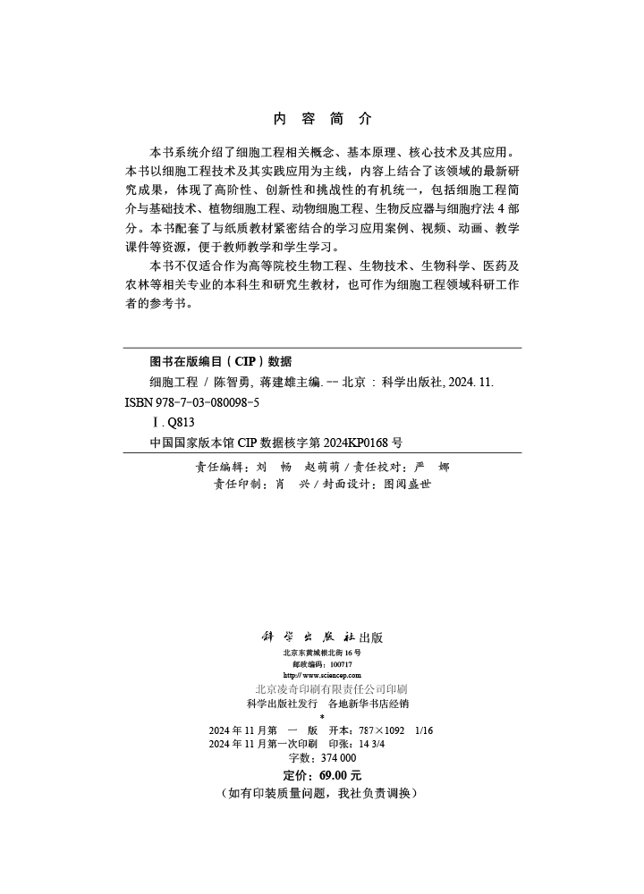 细胞工程