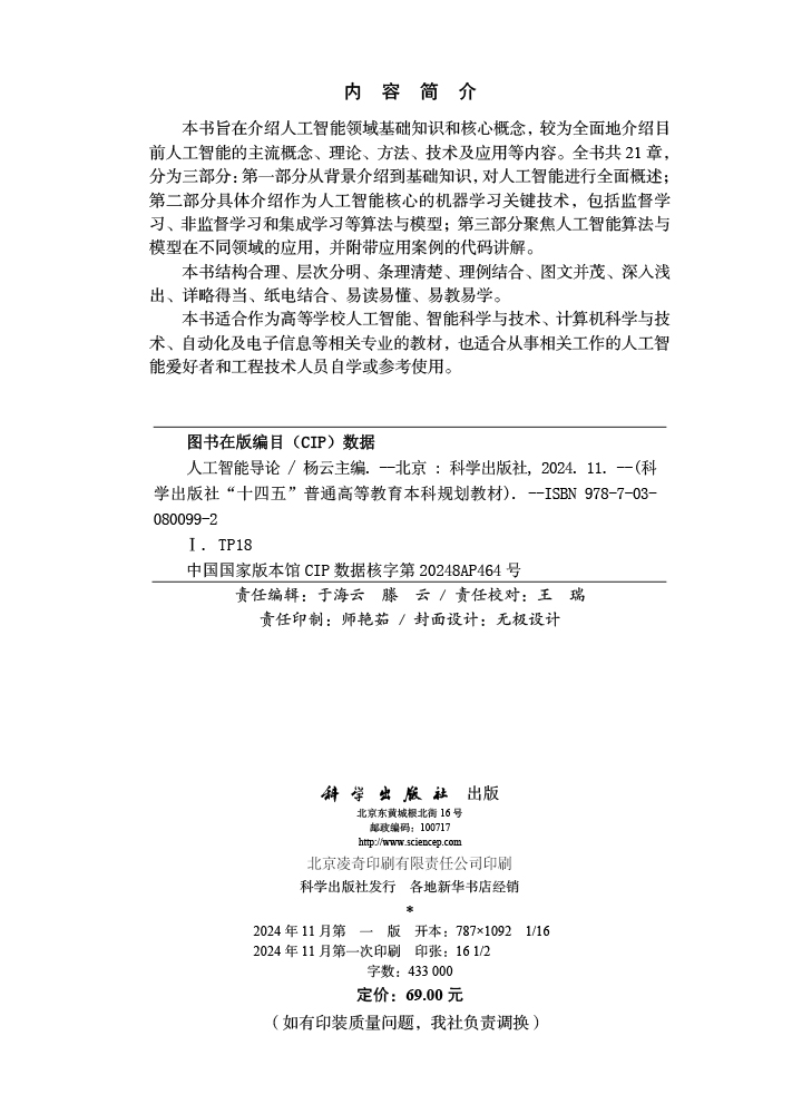 人工智能导论