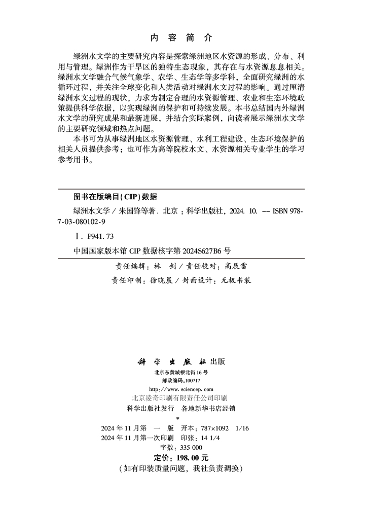 绿洲水文学